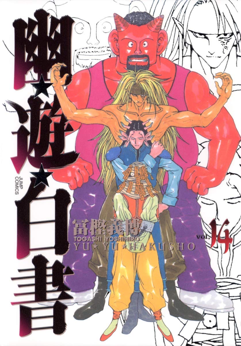 幽☆遊☆白書 / 冨樫義博・4枚カットミスエラーコミック(重版) 71uiFeq+lML.jpg